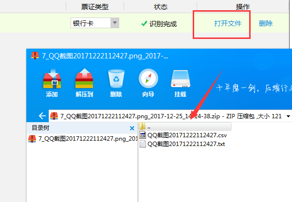 小编教你捷速OCR文字识别软件识别银行卡的详细教学
