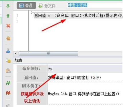 小编教你按键精灵中资源库的具体使用方法