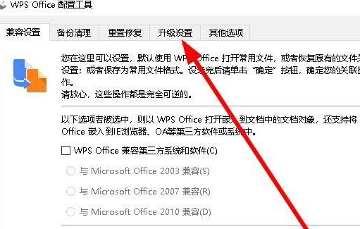 小编教你wps2007中取消自动升级的使用操作 小编教你oppo手机来电闪光灯怎么设置