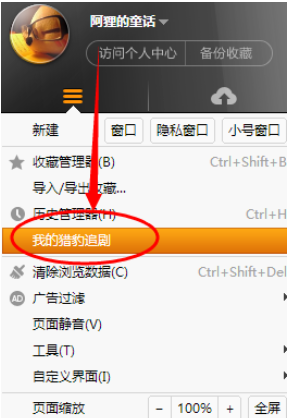 小编教你猎豹浏览器设置新剧弹窗提醒的操作教程