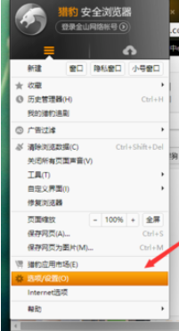小编教你猎豹浏览器中开启禁止跟踪功能的操作方法