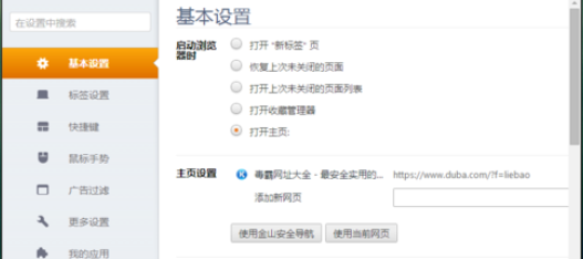 小编教你猎豹浏览器中开启禁止跟踪功能的操作方法
