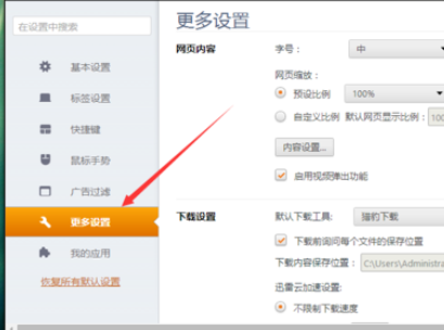 小编教你猎豹浏览器中开启禁止跟踪功能的操作方法