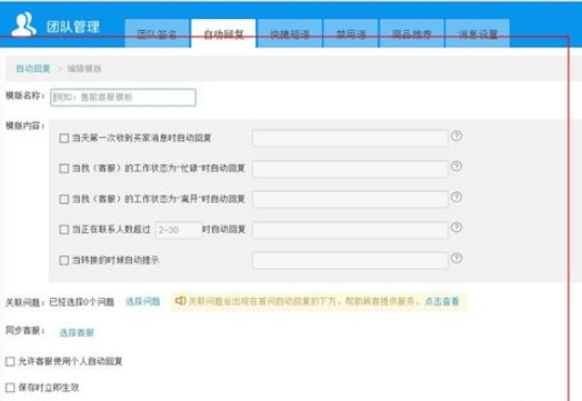 小编教你千牛工作台中设置自动回复关联问题的使用步骤