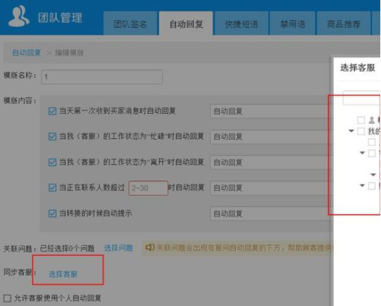 小编教你千牛工作台中设置自动回复关联问题的使用步骤