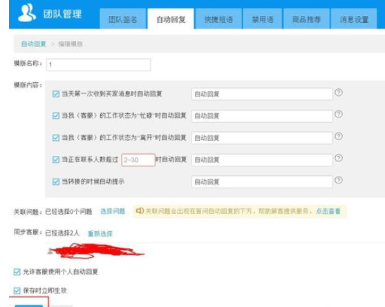 小编教你千牛工作台中设置自动回复关联问题的使用步骤