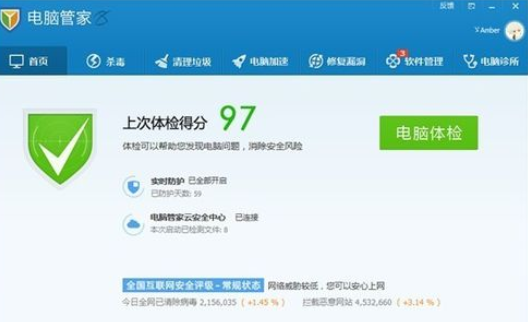 小编教你腾讯电脑管家中设置休息时间的具体操作方法