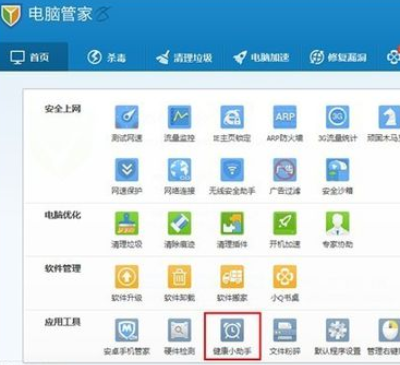 小编教你腾讯电脑管家中设置休息时间的具体操作方法