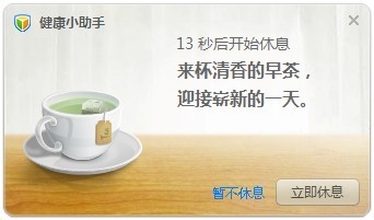 小编教你腾讯电脑管家中设置休息时间的具体操作方法