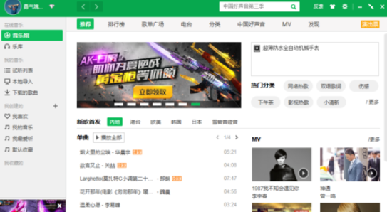 小编教你QQ音乐播放器中打开卡拉OK模式的操作步骤