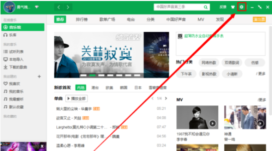 小编教你QQ音乐播放器中打开卡拉OK模式的操作步骤