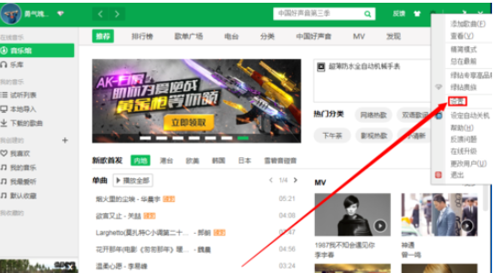 小编教你QQ音乐播放器中打开卡拉OK模式的操作步骤