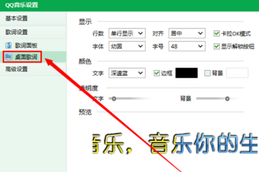 小编教你QQ音乐播放器中打开卡拉OK模式的操作步骤