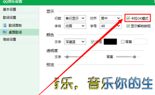 小编教你QQ音乐播放器中打开卡拉OK模式的操作步骤