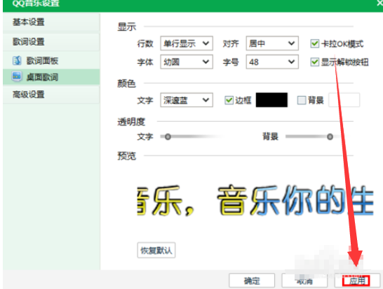 小编教你QQ音乐播放器中打开卡拉OK模式的操作步骤