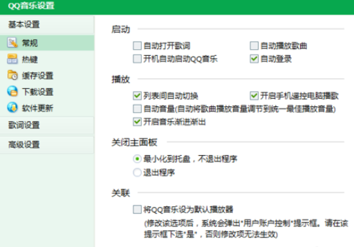 小编教你QQ音乐播放器设置启动自动播放歌曲的操作步骤