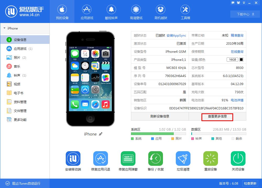 小编教你爱思助手中查看设备标识信息的操作方法