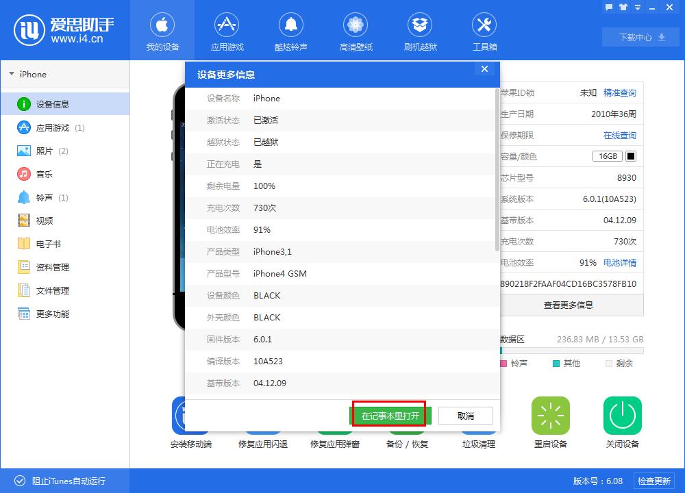 小编教你爱思助手中查看设备标识信息的操作方法