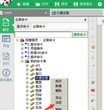 小编教你按键精灵为源代码加密的详细操作教程
