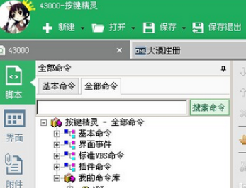 小编教你按键精灵为源代码加密的详细操作教程