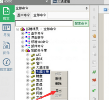 小编教你按键精灵为源代码加密的详细操作教程