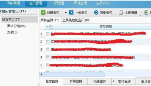 小编教你淘宝助理导入数据包上传宝贝的使用教程