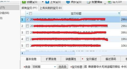 小编教你淘宝助理导入数据包上传宝贝的使用教程