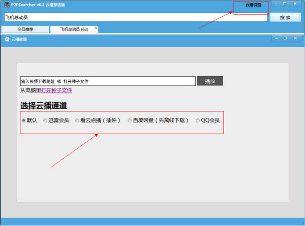 小编教你P2P种子搜索器无法使用的简单处理教程