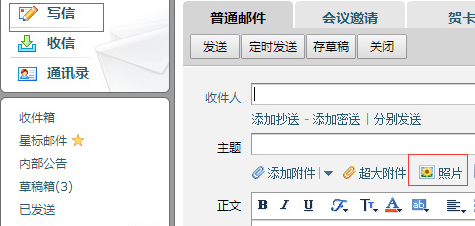小编教你QQ邮箱中发照片的具体操作过程
