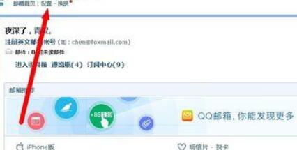 小编教你QQ邮箱pop服务的打开使用方法