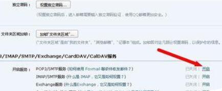 小编教你QQ邮箱pop服务的打开使用方法