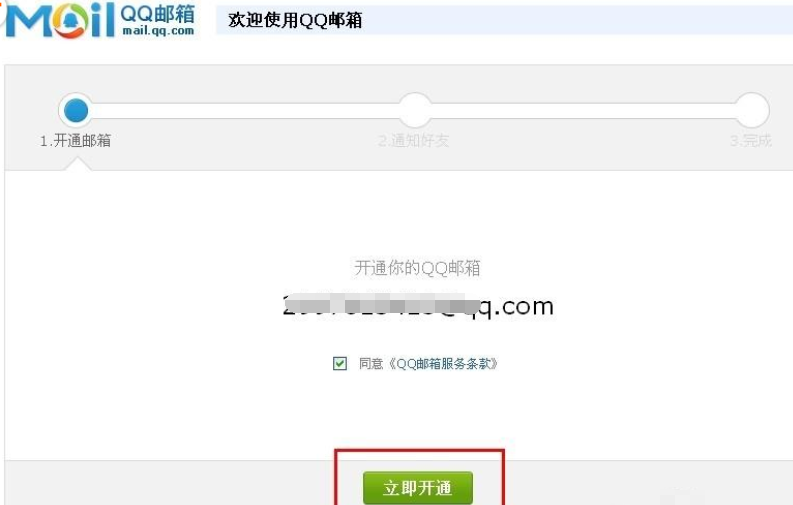 小编教你QQ邮箱完成激活的详细步骤