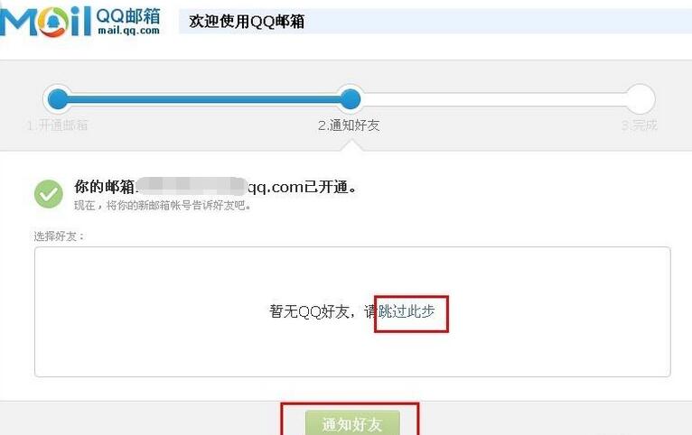 小编教你QQ邮箱完成激活的详细步骤