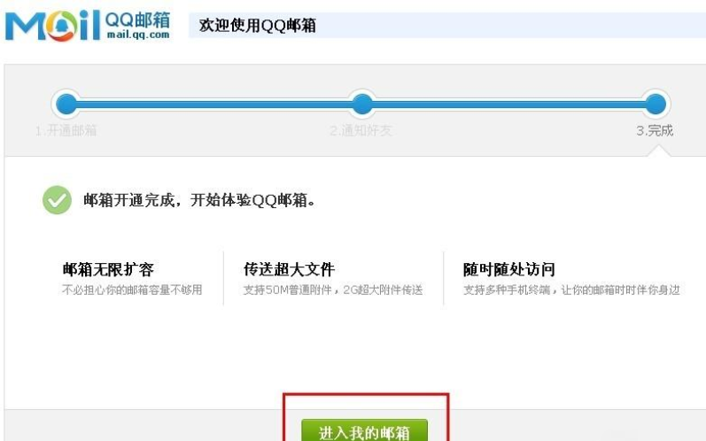 小编教你QQ邮箱完成激活的详细步骤
