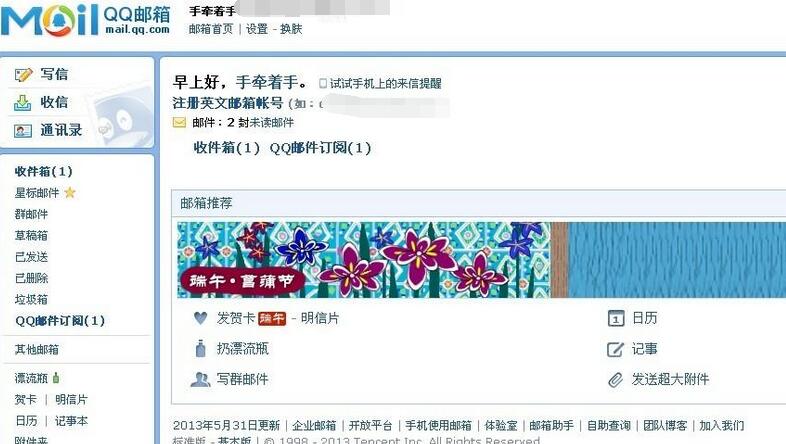 小编教你QQ邮箱完成激活的详细步骤