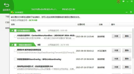 小编教你360安全卫士中恢复被处理文件的相信流程