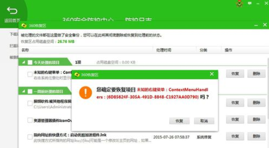 小编教你360安全卫士中恢复被处理文件的相信流程