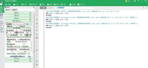 小编教你按键精灵中找点找图找字的详细步骤