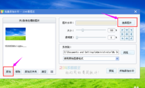 小编教你2345看图王对图片批量加水印的操作教程 小编教你win10怎么改成win7