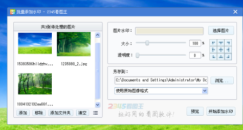 小编教你2345看图王对图片批量加水印的操作教程 小编教你win10怎么改成win7