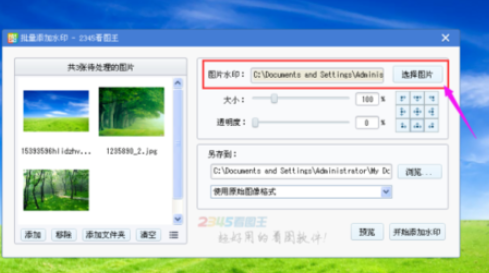 小编教你2345看图王对图片批量加水印的操作教程 小编教你win10怎么改成win7
