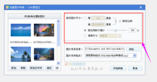 小编教你2345看图王对图片进行批量修改尺寸的操作步骤 小编教你怎么选:羽毛球拍3U和4U的区别