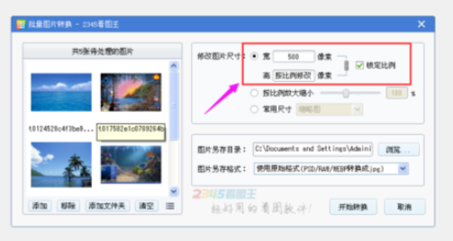小编教你2345看图王对图片进行批量修改尺寸的操作步骤 小编教你怎么选:羽毛球拍3U和4U的区别