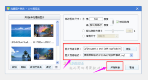 小编教你2345看图王对图片进行批量修改尺寸的操作步骤 小编教你怎么选:羽毛球拍3U和4U的区别