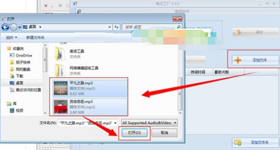 小编教你格式工厂合并歌曲MP3格式文件的操作教程