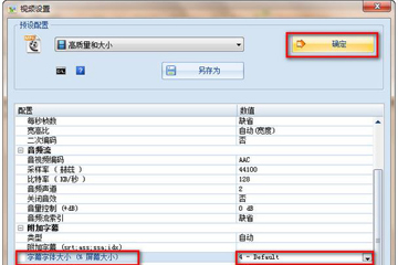 小编教你格式工厂更改字幕的详细流程教程
