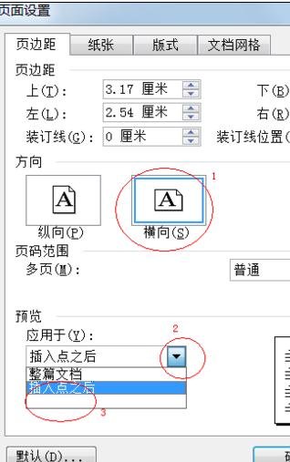 小编教你Microsoft Office 2003设置任意页为横向页面的操作教程 小编教你华为笔记本电脑进入bios设置的方法教学