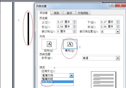小编教你Microsoft Office 2003设置任意页为横向页面的操作教程 小编教你华为笔记本电脑进入bios设置的方法教学