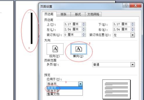 小编教你Microsoft Office 2003设置任意页为横向页面的操作教程 小编教你华为笔记本电脑进入bios设置的方法教学