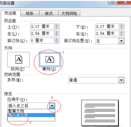小编教你Word 2010设置任意页为横向页的操作教程 小编教你华为笔记本电脑进入bios设置的方法教学